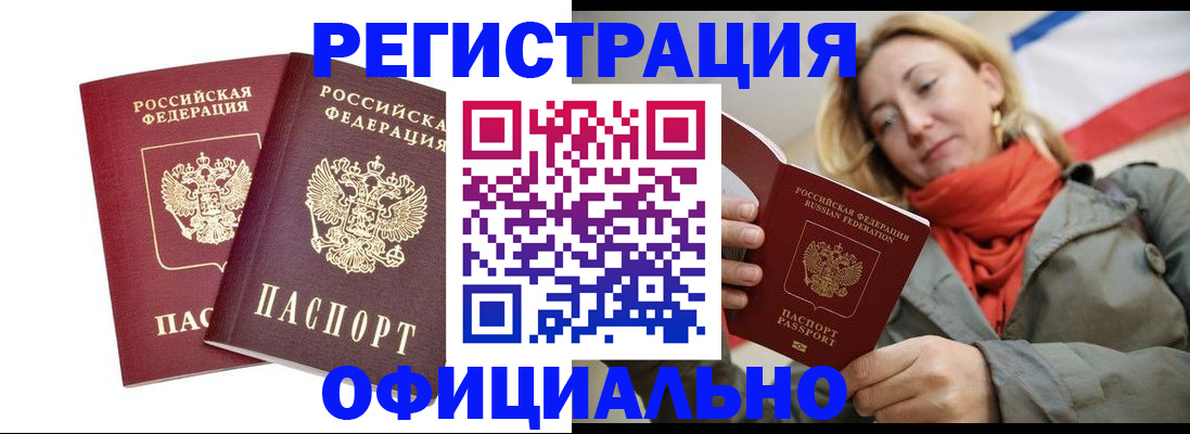 временная регистрация в квартире в Баймаке
