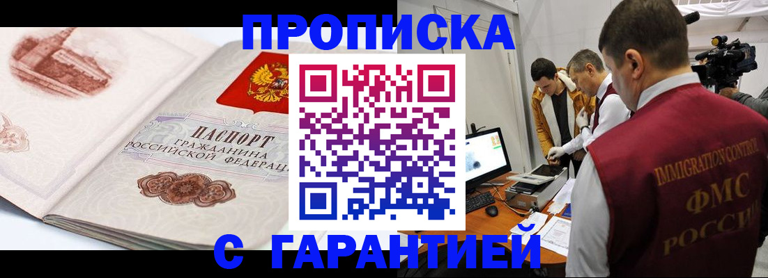временная регистрация надежно в Баймаке