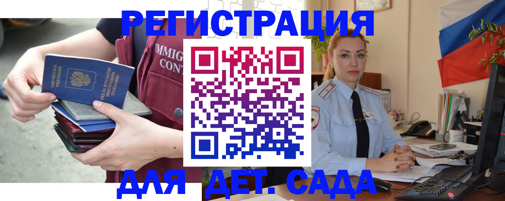 временная регистрация для всех в Баймаке