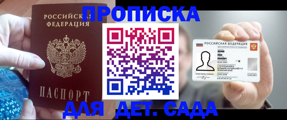 временная регистрация недорого в Баймаке