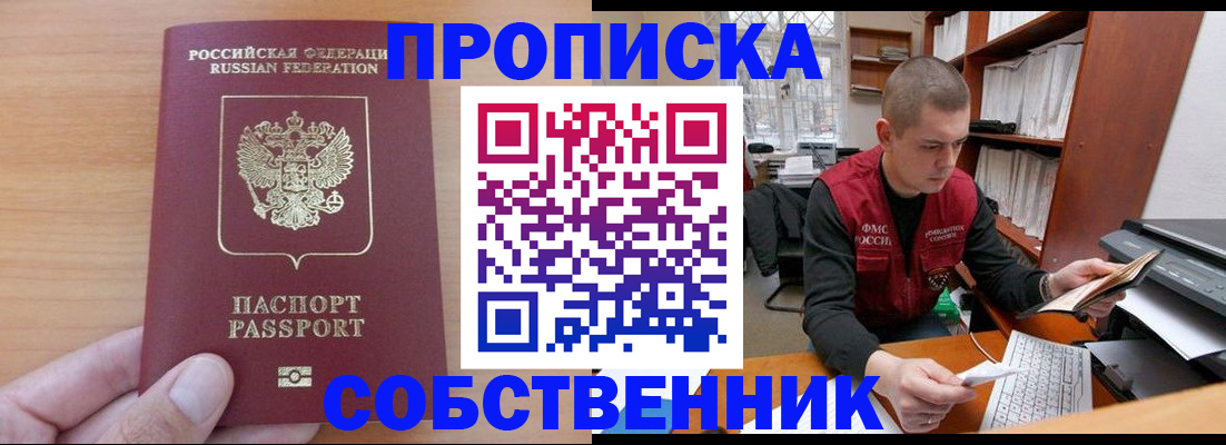 временная регистрация для школы в Баймаке