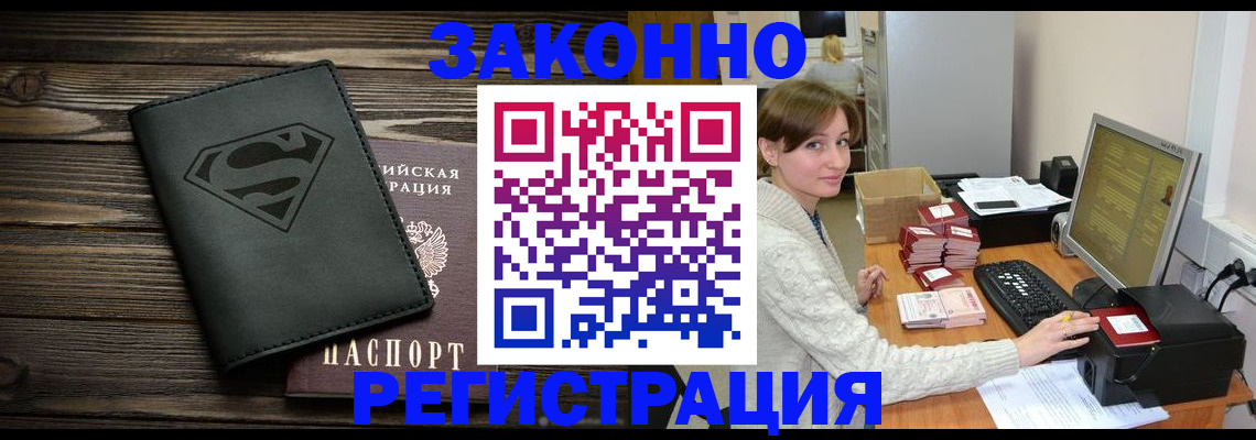 временная регистрация для всех в Баймаке