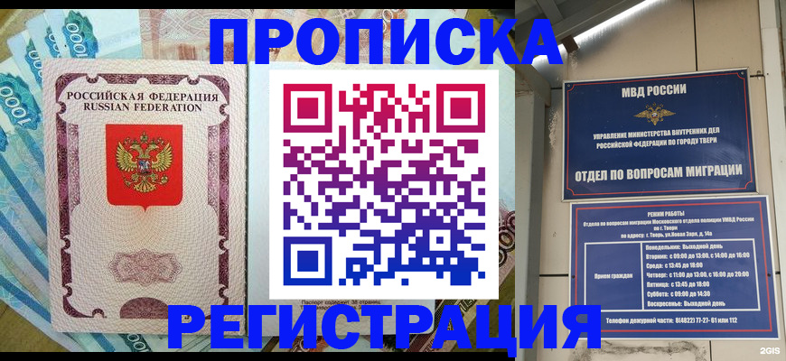 временная регистрация собственник в Баймаке